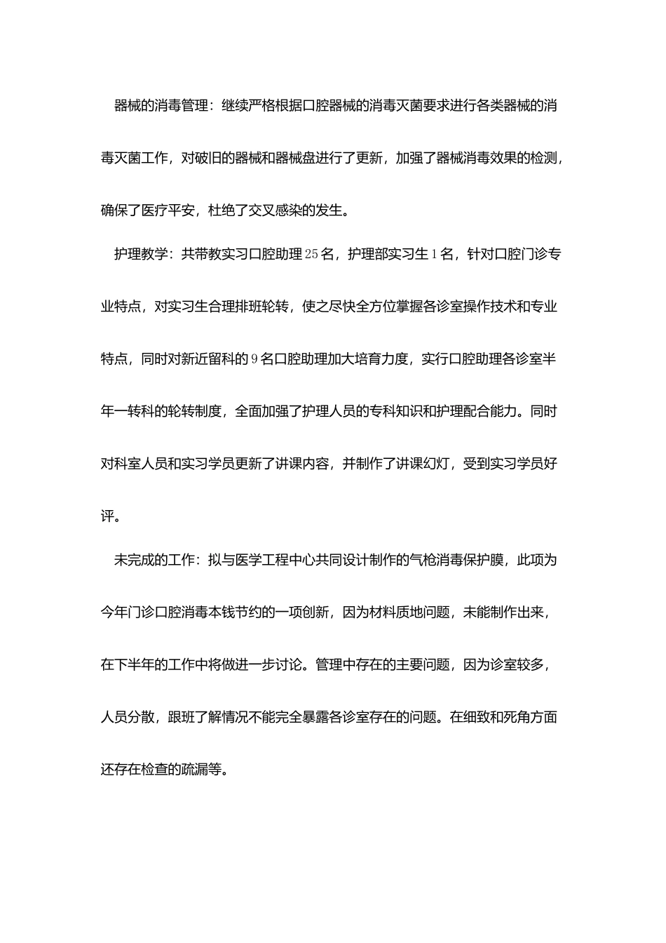 护士年度考核总结结尾模板_第3页