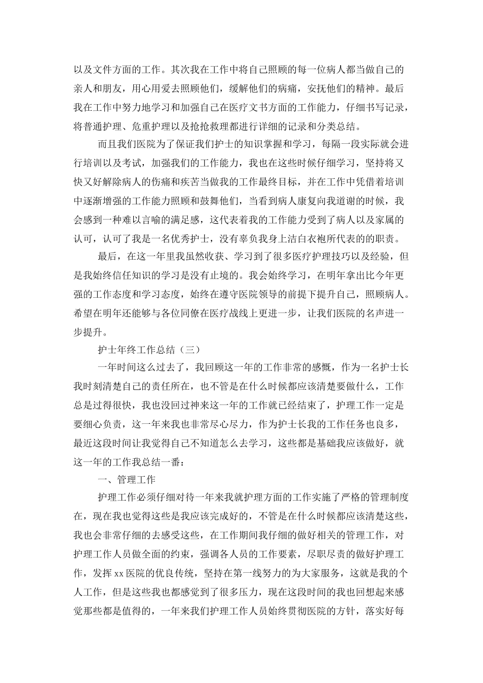 护士年终工作总结五篇_第3页