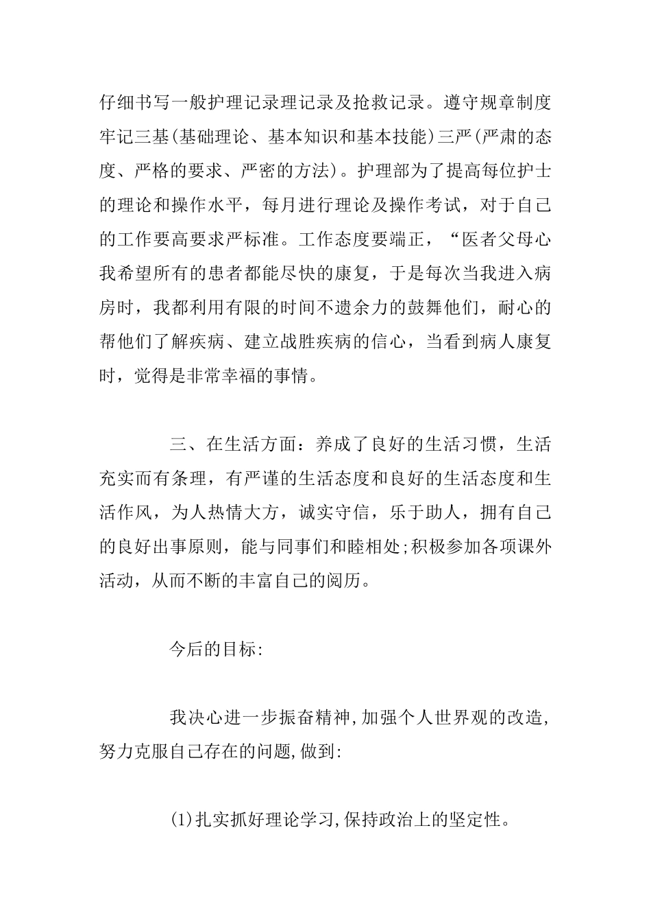 护士年度的个人计划范文与护士个人年度计划模板范文_第2页