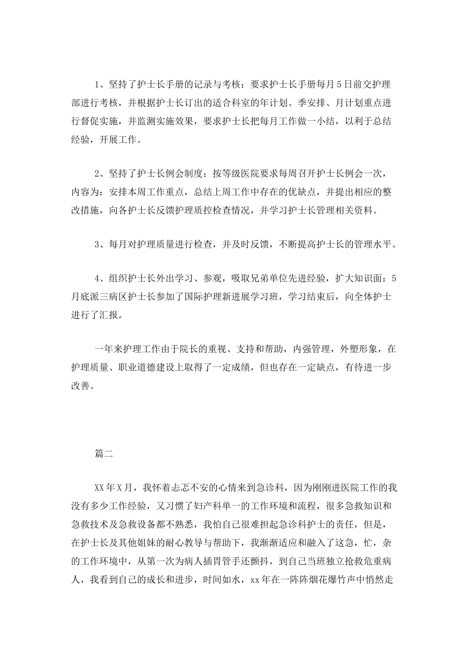 护士年终工作总结范文三篇_第2页