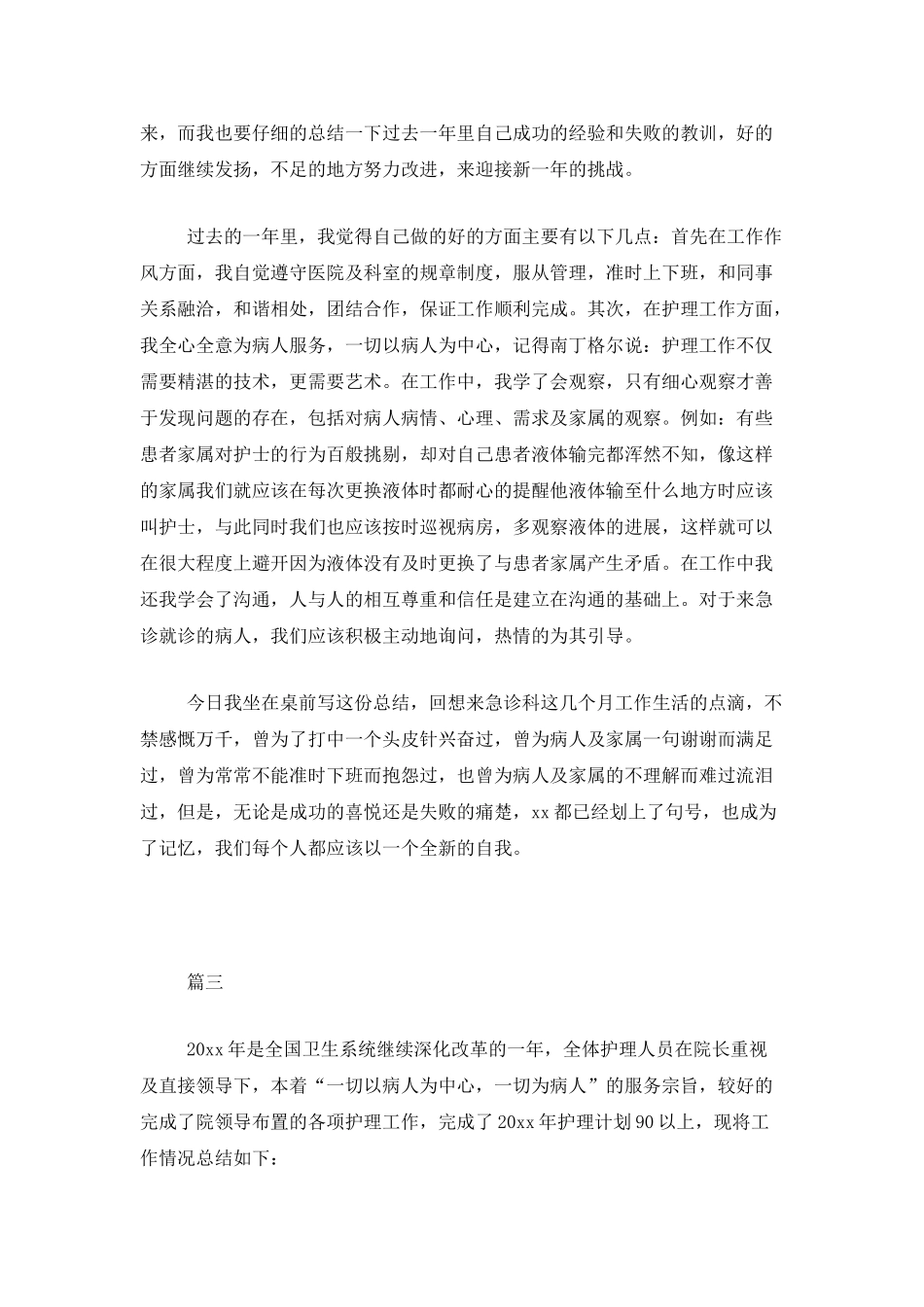 护士年终工作总结范文三篇_第3页