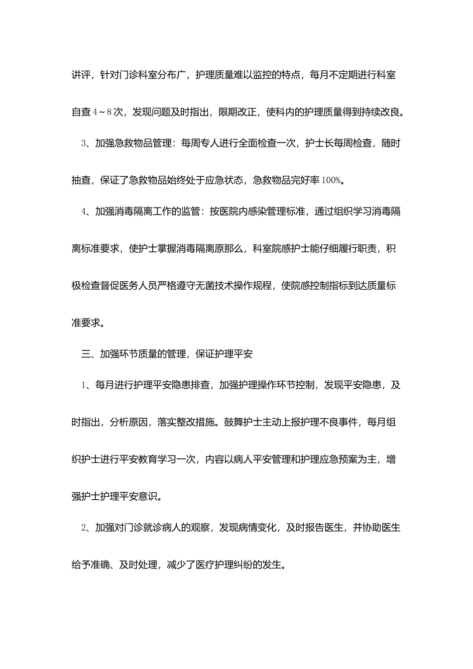 护士年度考核自我鉴定_第2页