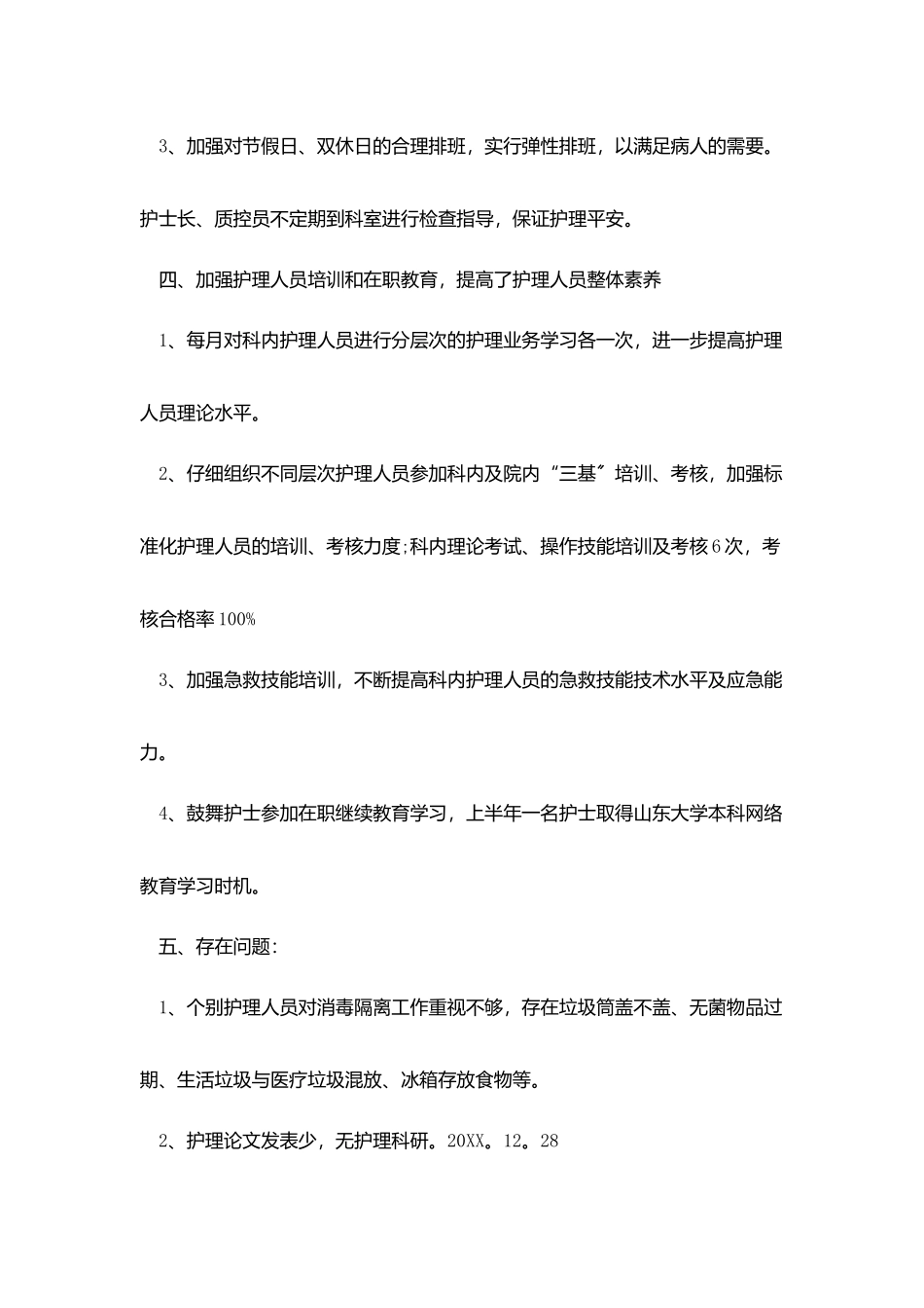 护士年度考核自我鉴定_第3页