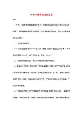 护士年度考核自我鉴定