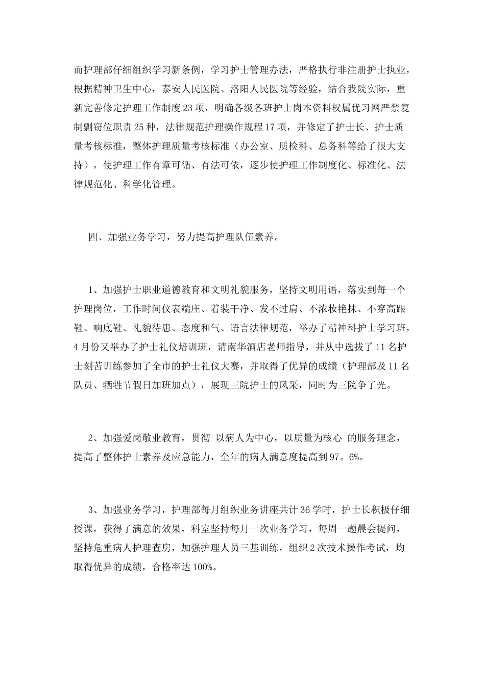 护士年度考核自我鉴定范文_第2页