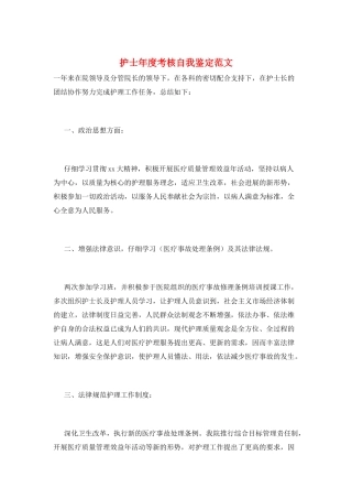 护士年度考核自我鉴定范文