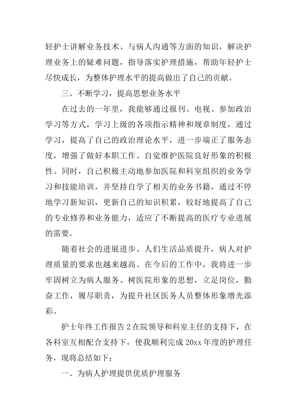 护士年终工作报告_第2页