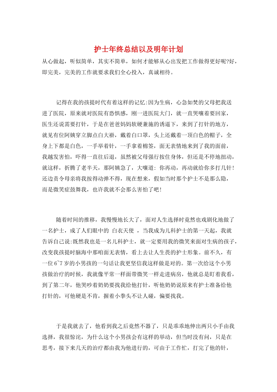 护士年终总结以及明年计划_第1页