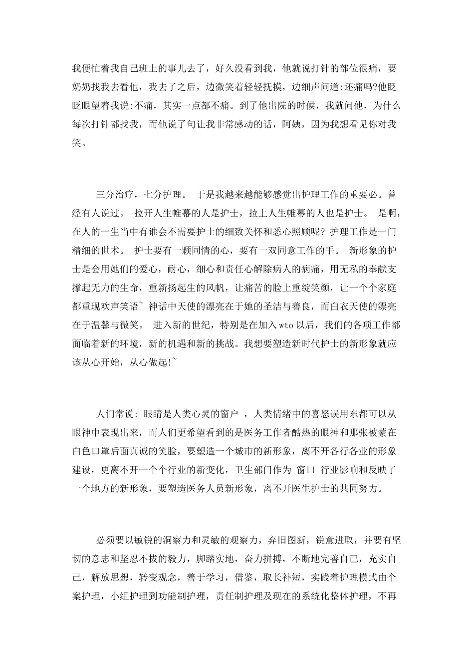 护士年终总结以及明年计划_第2页