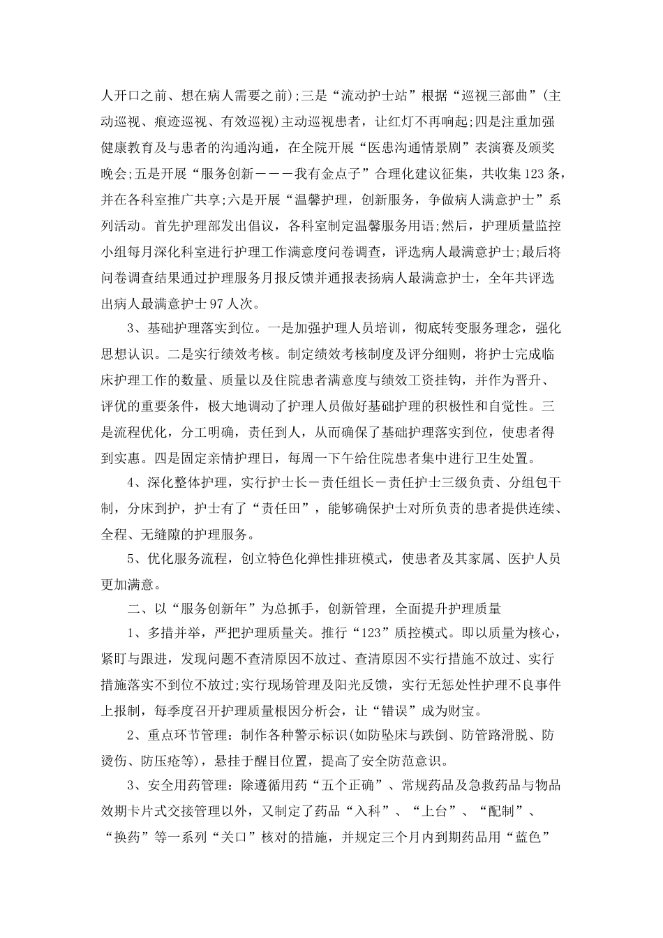 护士年终个人简短总结5篇_第3页