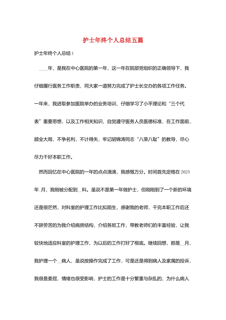 护士年终个人总结五篇_第1页