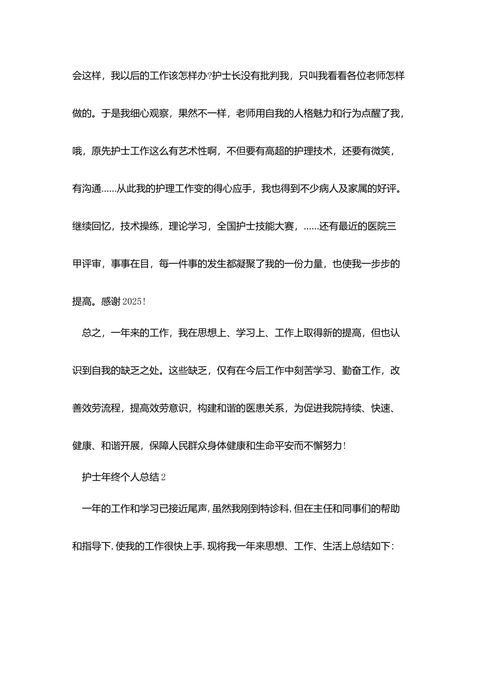 护士年终个人总结五篇_第2页