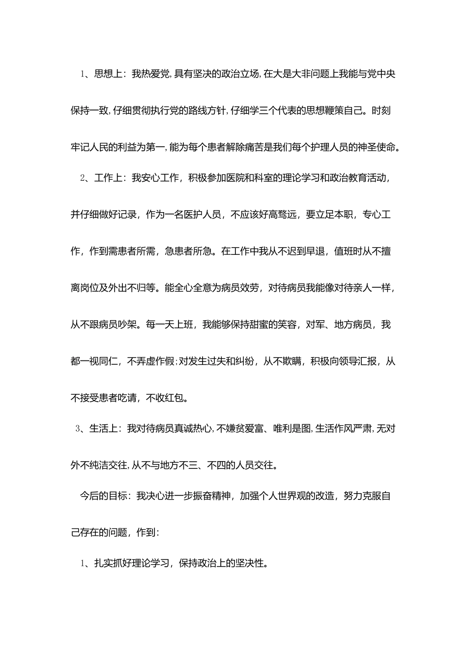 护士年终个人总结五篇_第3页