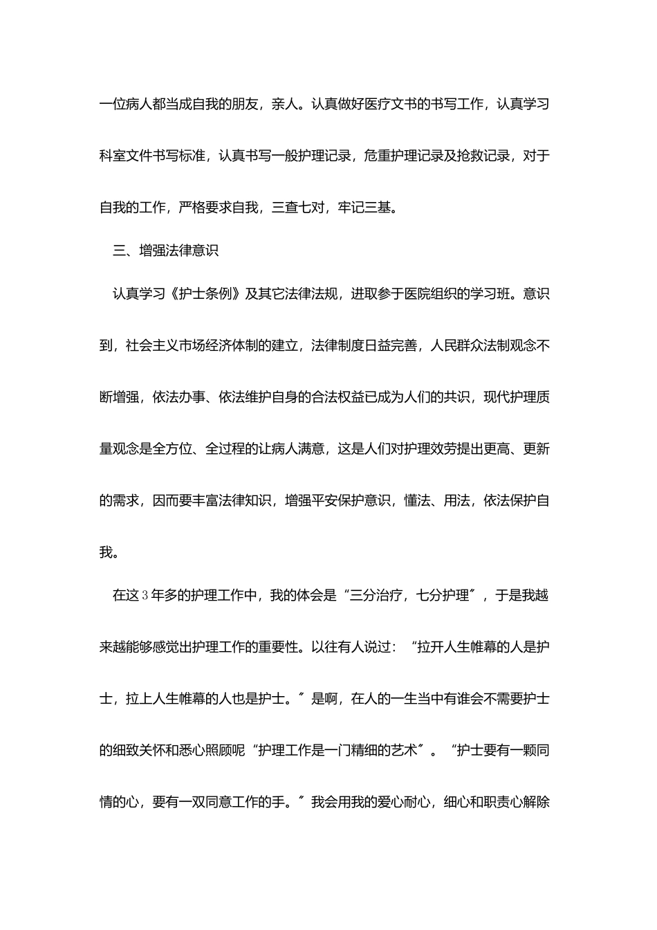 护士年终总结开头及结尾_第2页