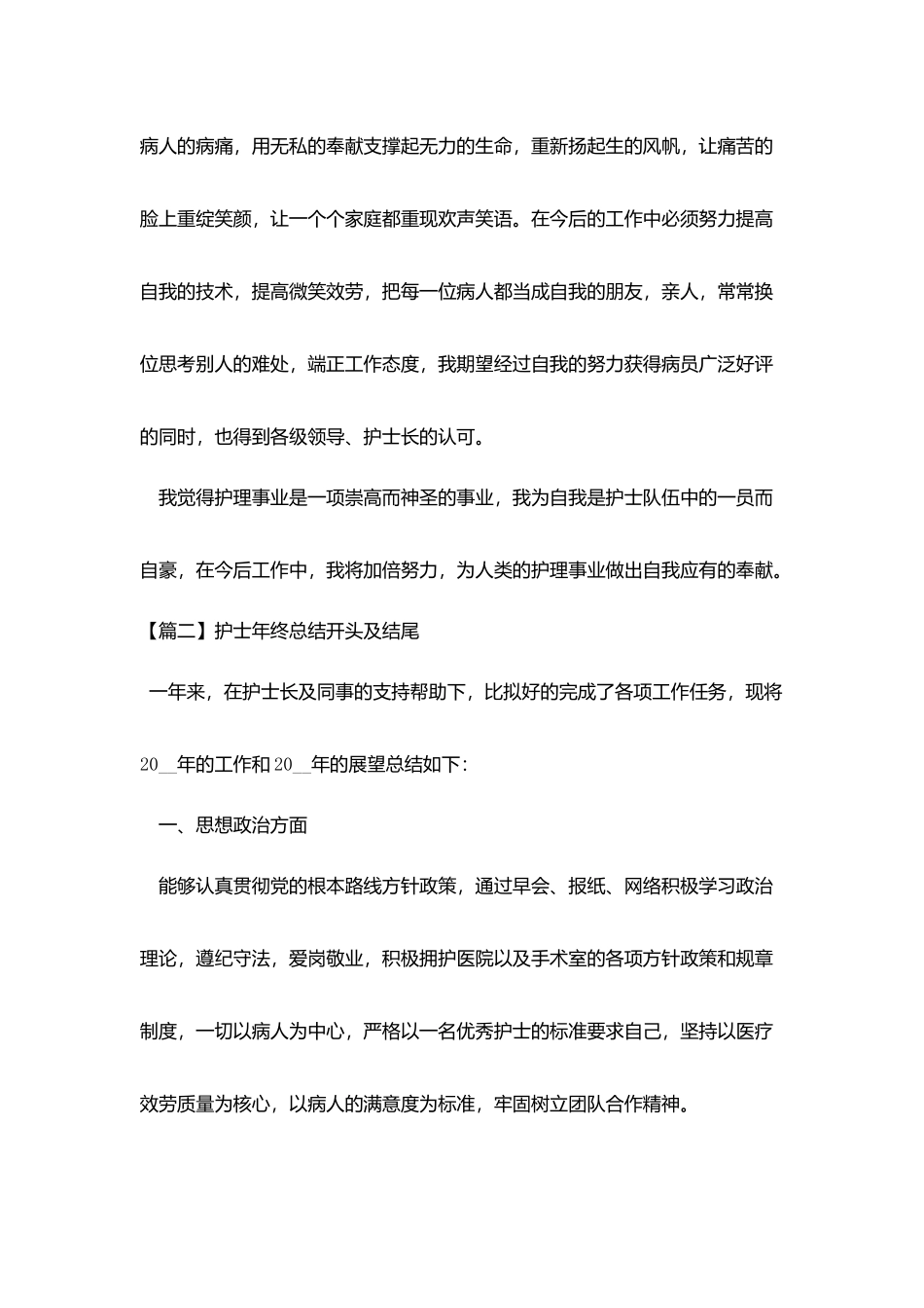 护士年终总结开头及结尾_第3页