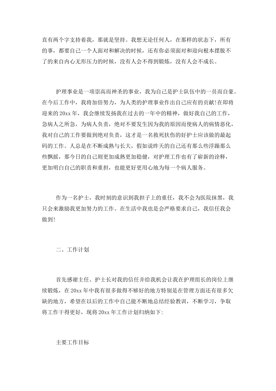护士年终总结明年计划_第2页