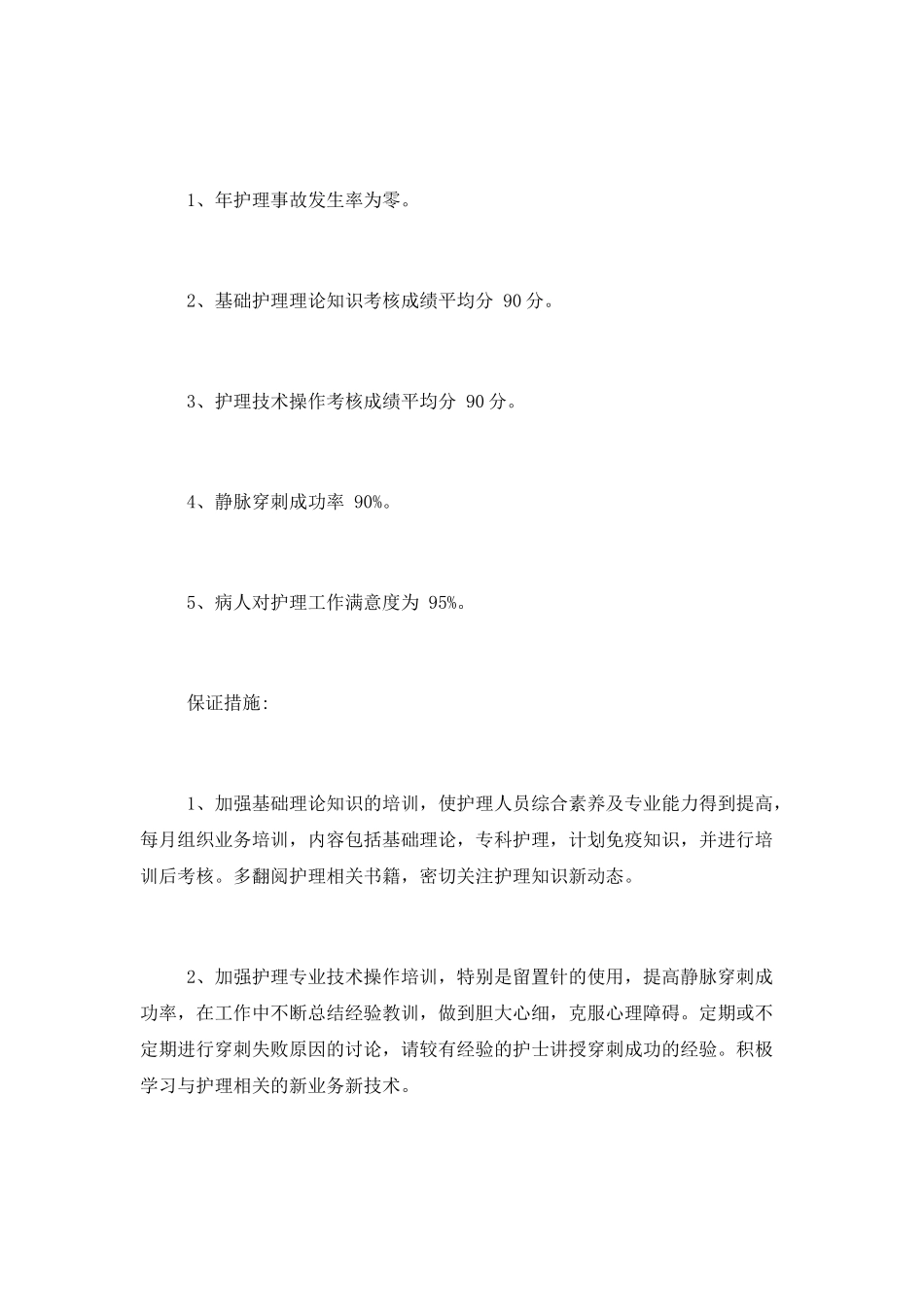 护士年终总结明年计划_第3页