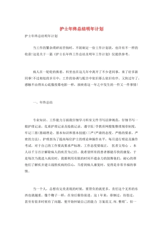 护士年终总结明年计划