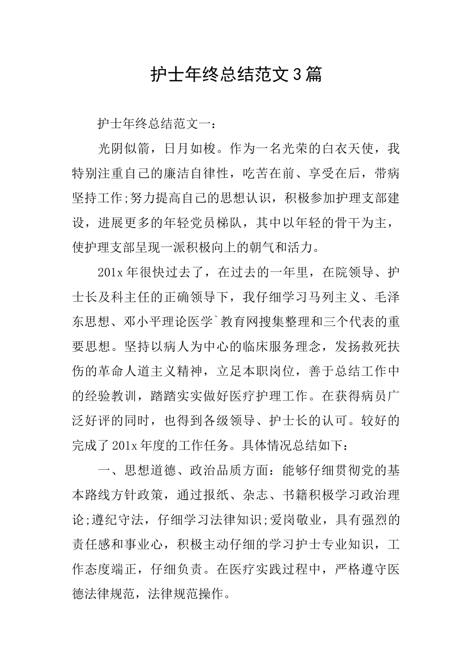 护士年终总结范文3篇_第1页