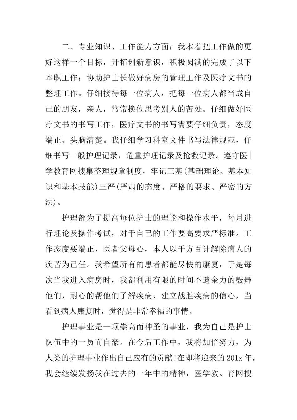 护士年终总结范文3篇_第2页