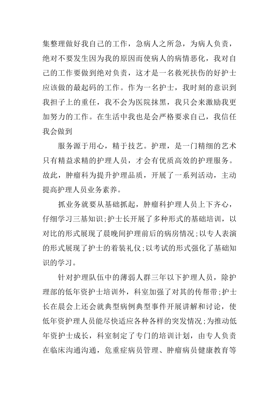 护士年终总结范文3篇_第3页