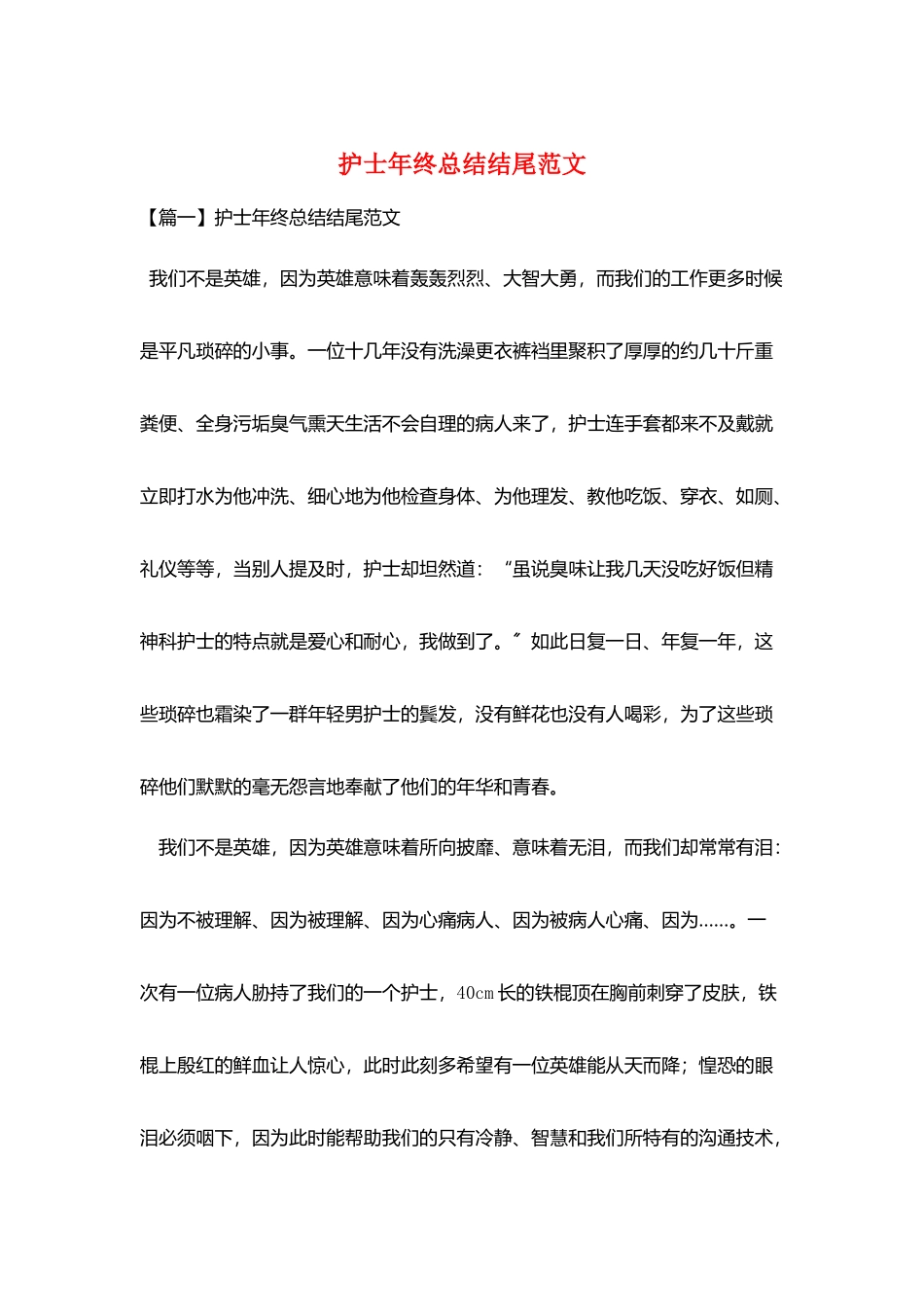 护士年终总结结尾范文_第1页