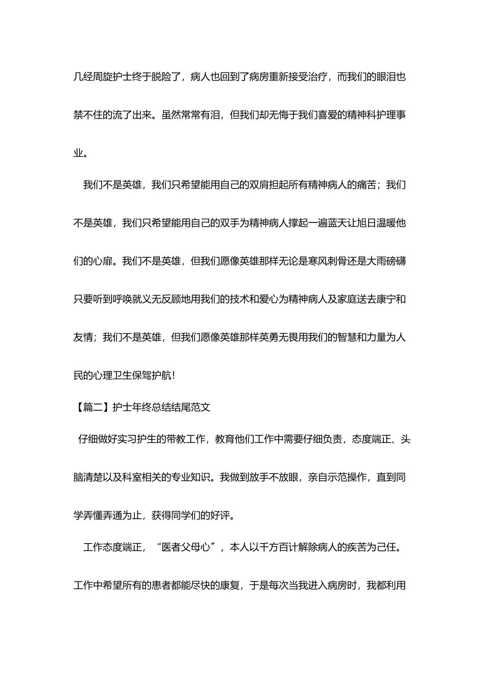 护士年终总结结尾范文_第2页