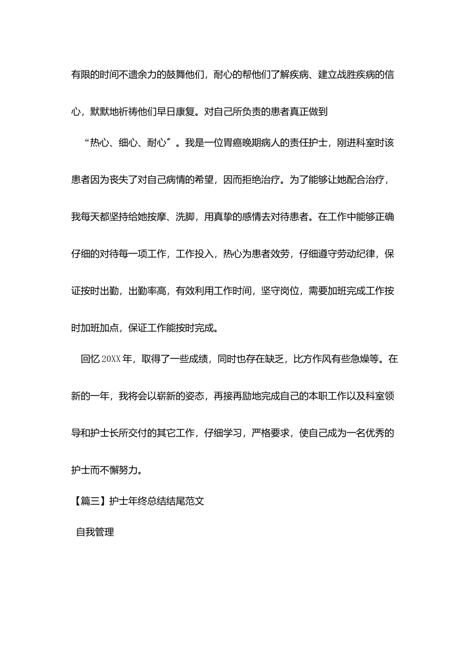 护士年终总结结尾范文_第3页