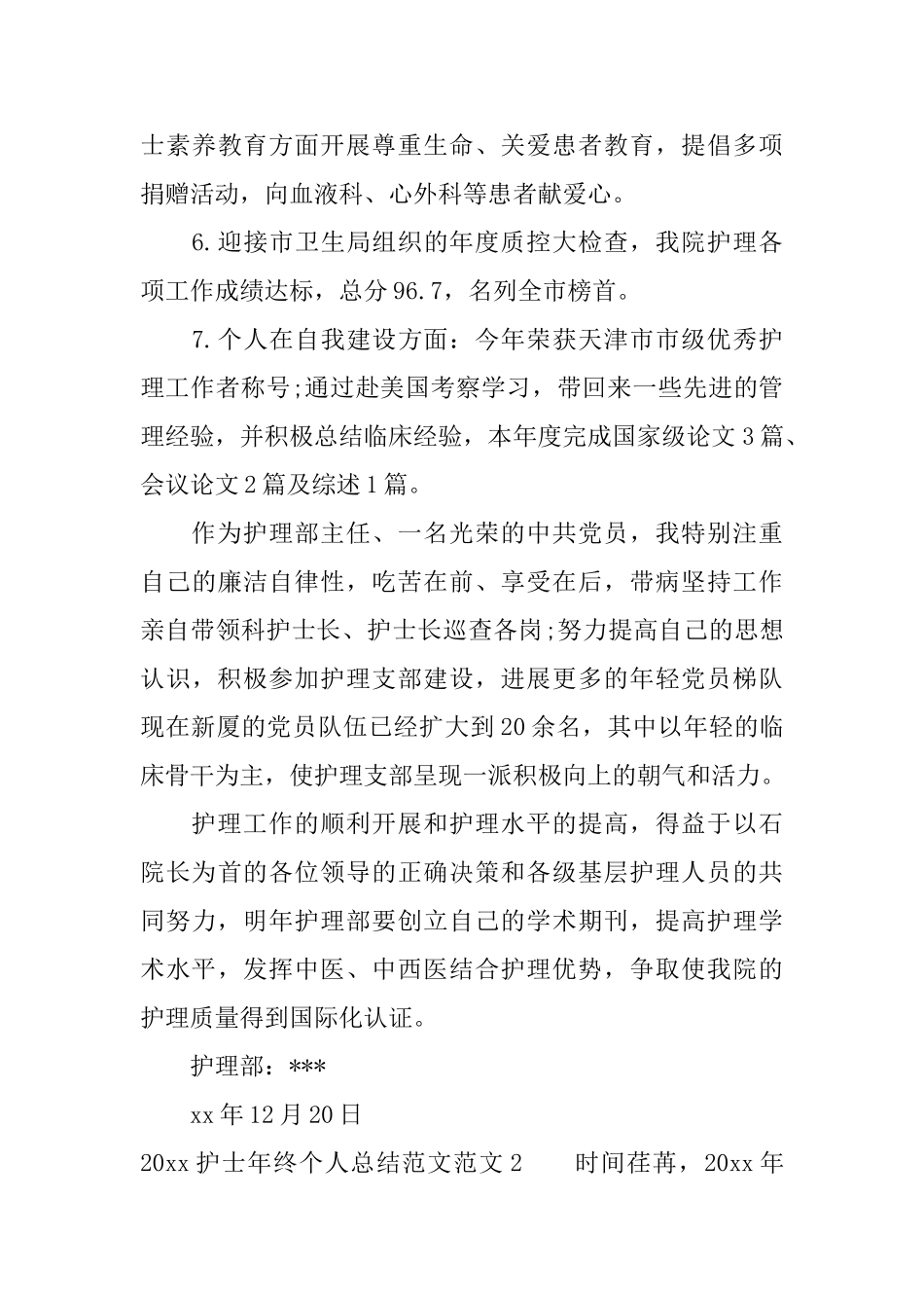 护士年终个人总结范文_第2页