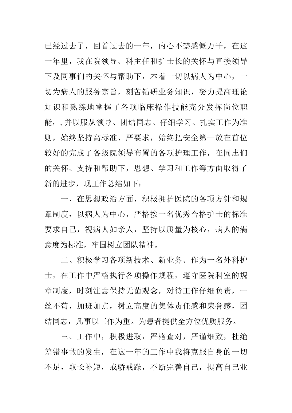 护士年终个人总结范文_第3页