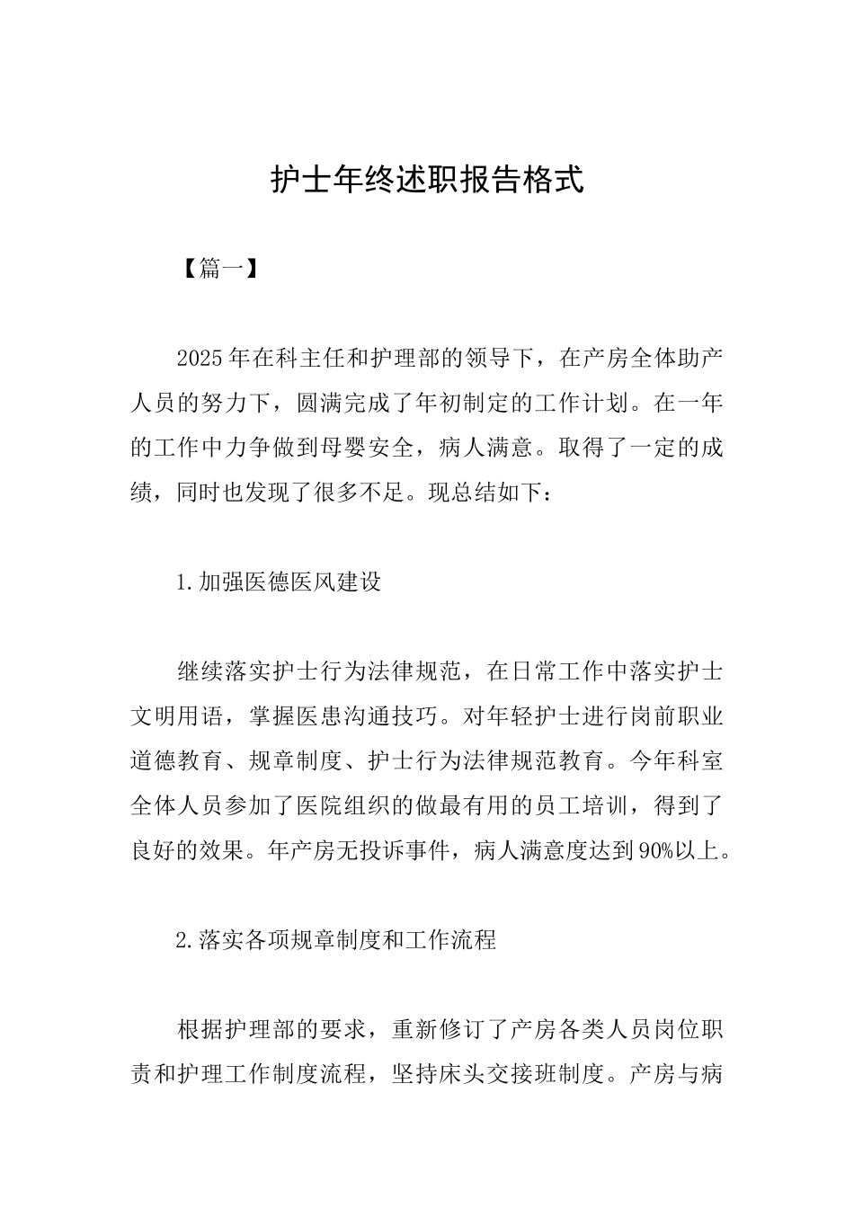 护士年终述职报告格式_第1页