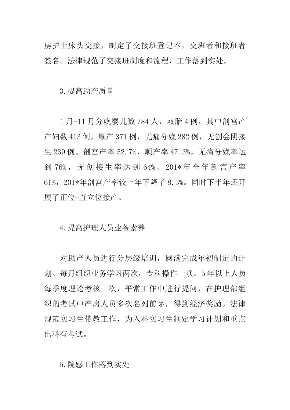 护士年终述职报告格式_第2页