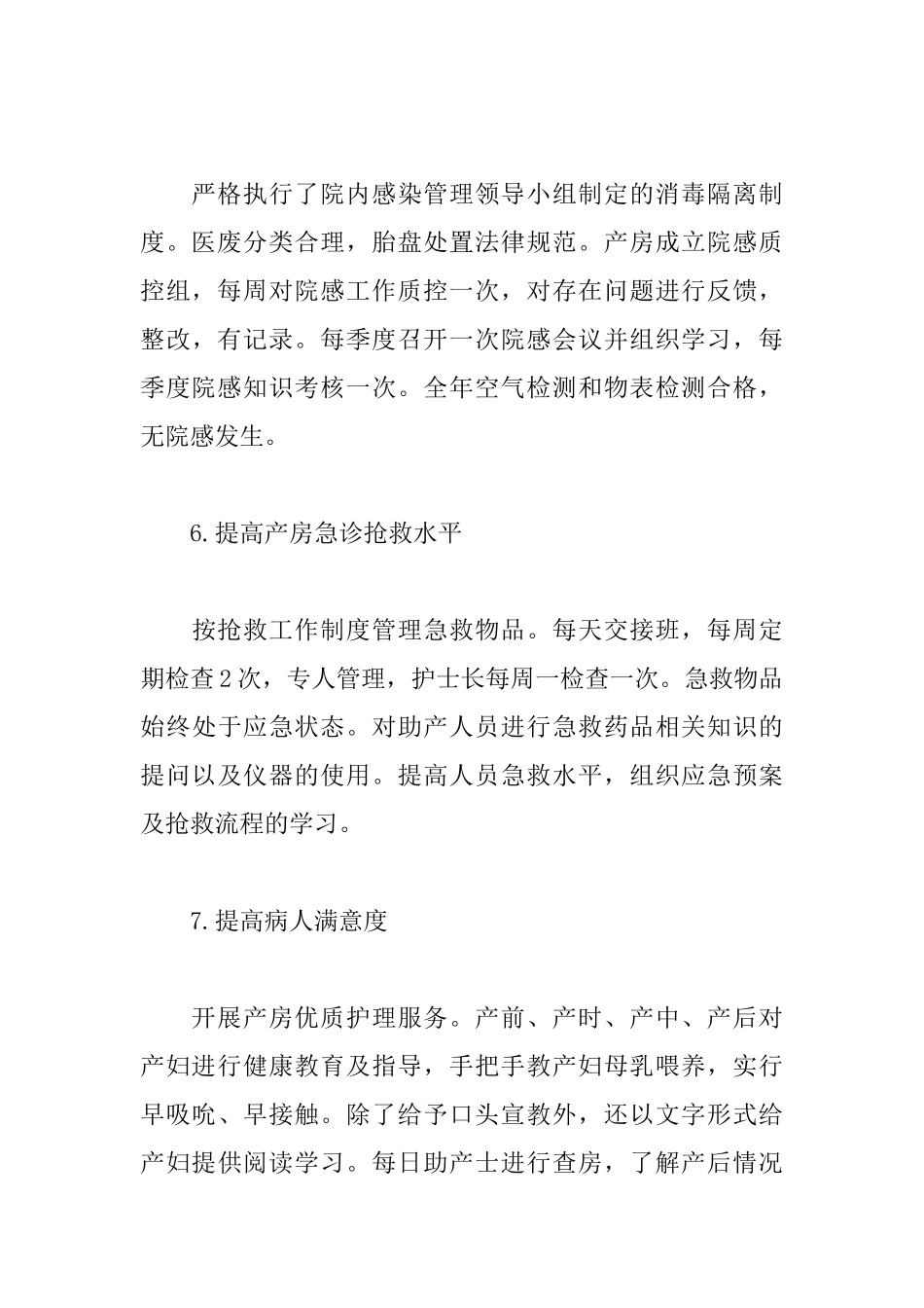 护士年终述职报告格式_第3页