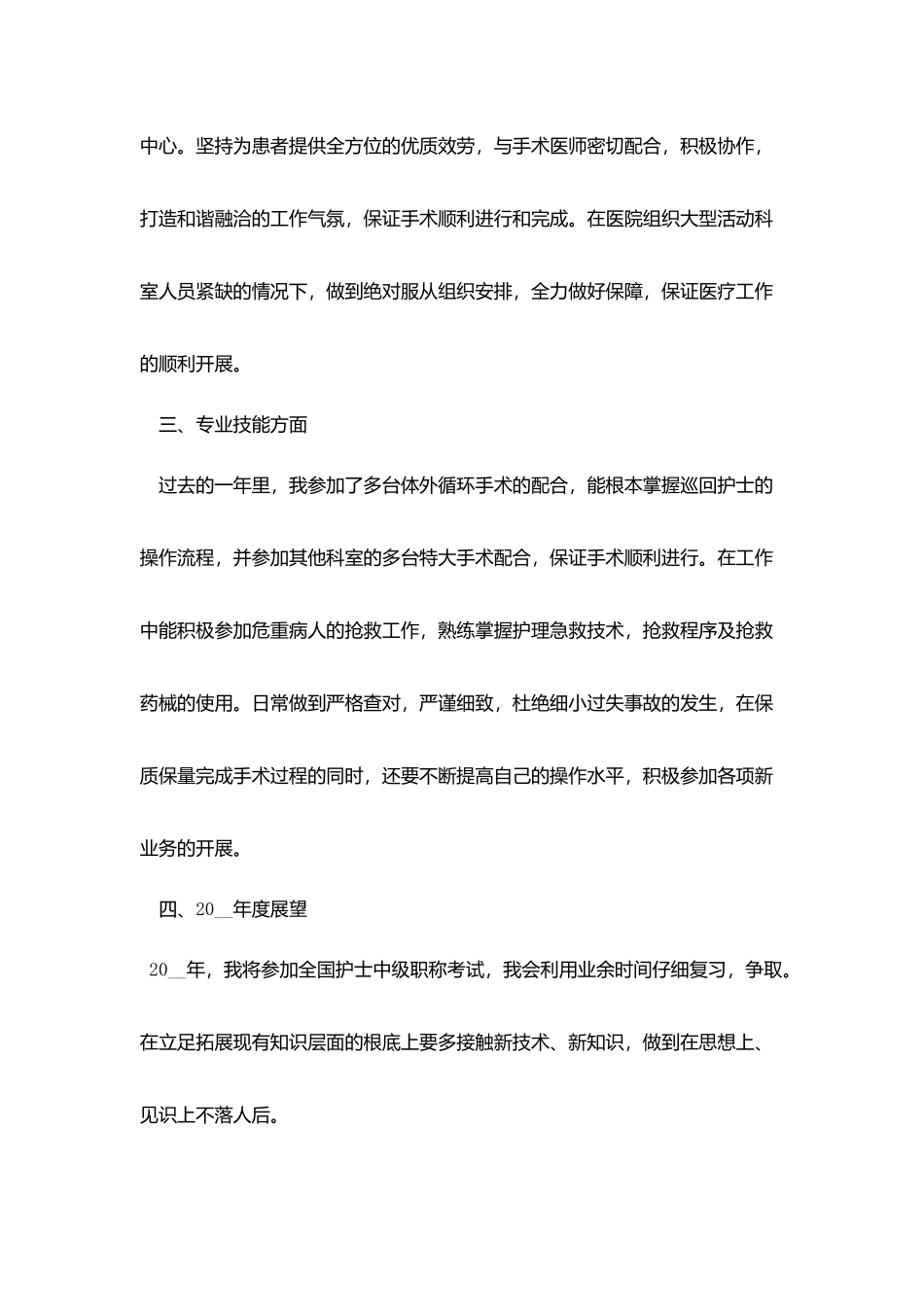 护士年终工作个人总结精选_第2页