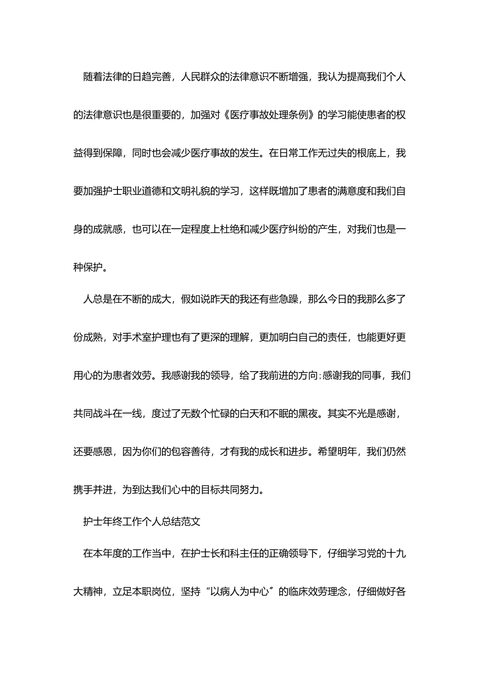 护士年终工作个人总结精选_第3页
