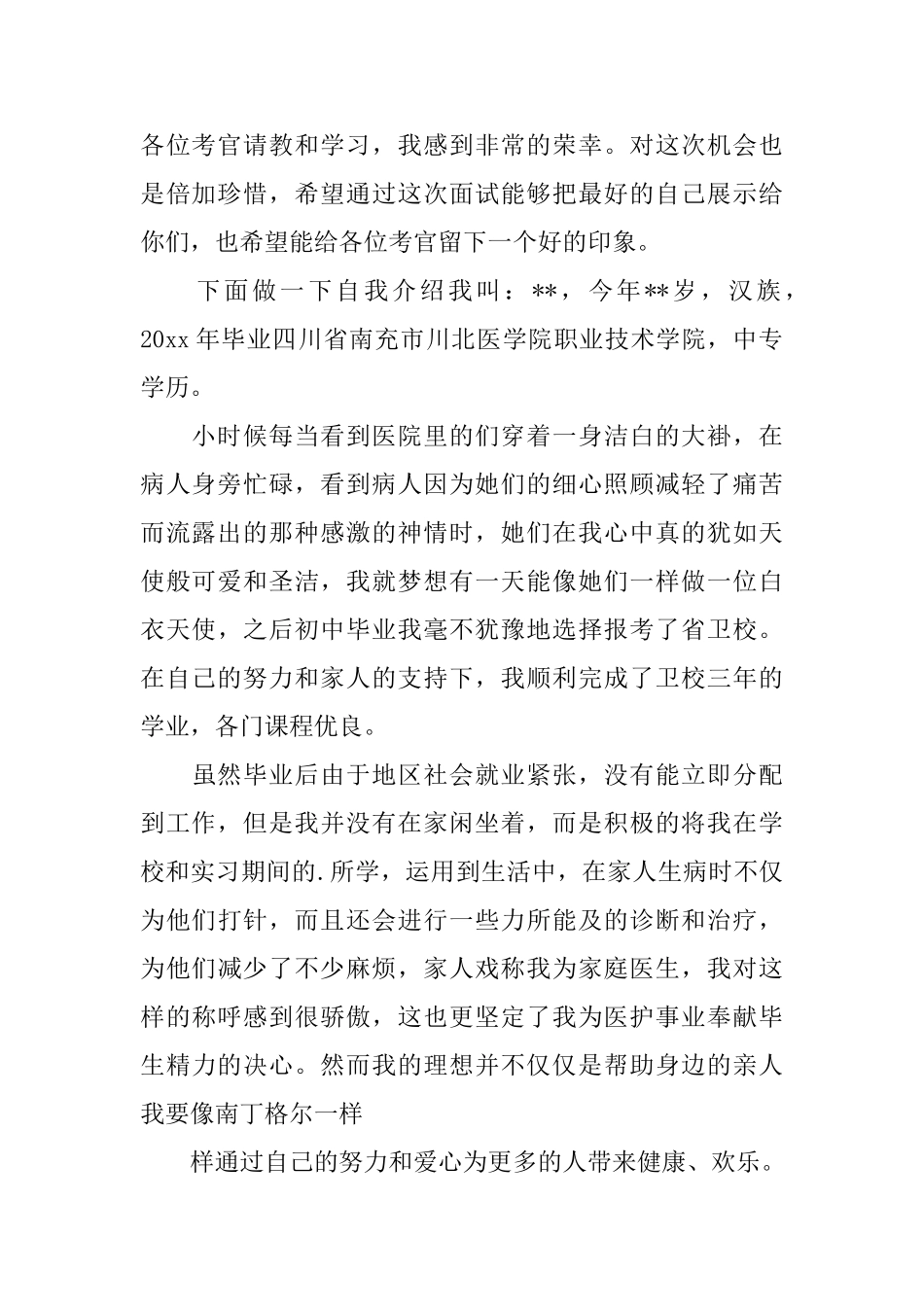 护士应聘的自我介绍_第2页