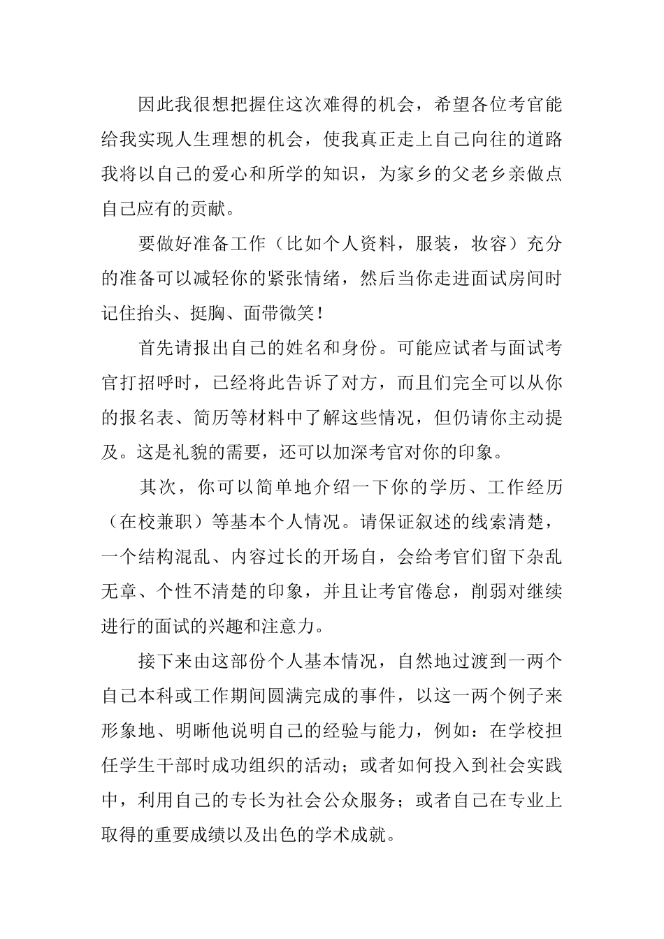 护士应聘的自我介绍_第3页