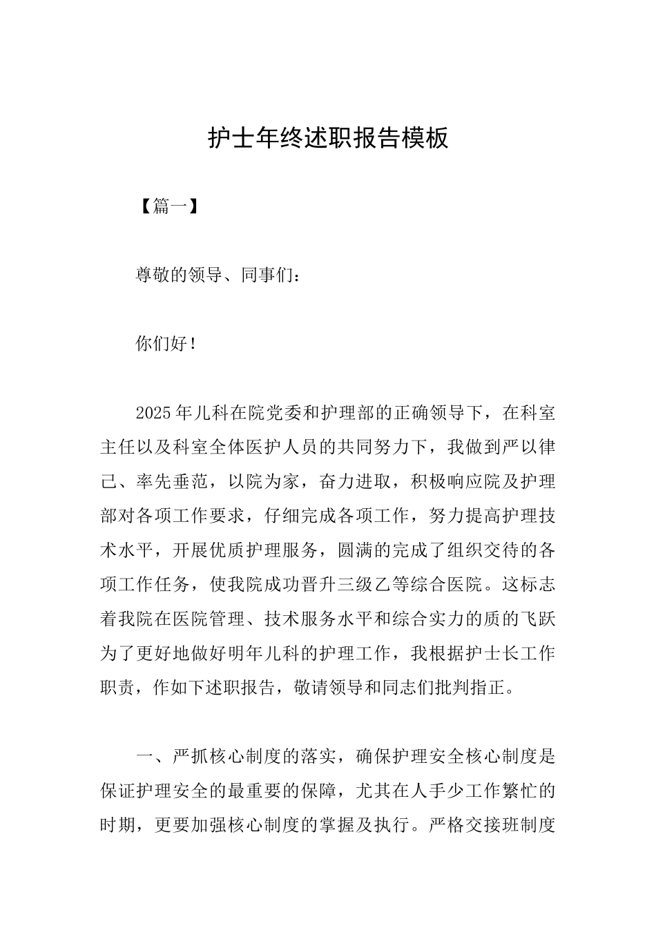 护士年终述职报告模板_第1页