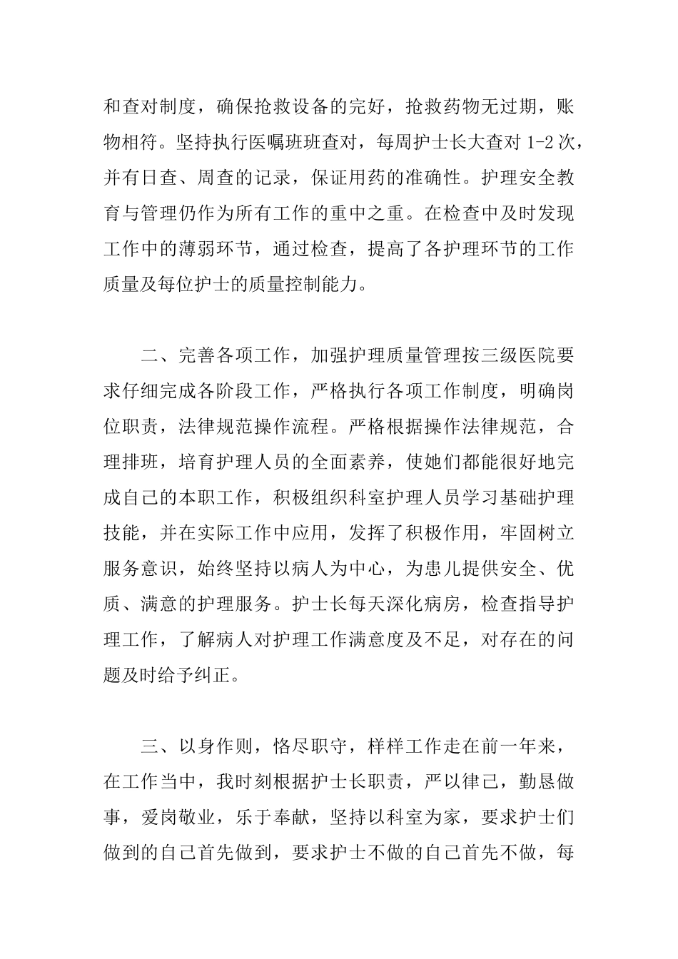 护士年终述职报告模板_第2页