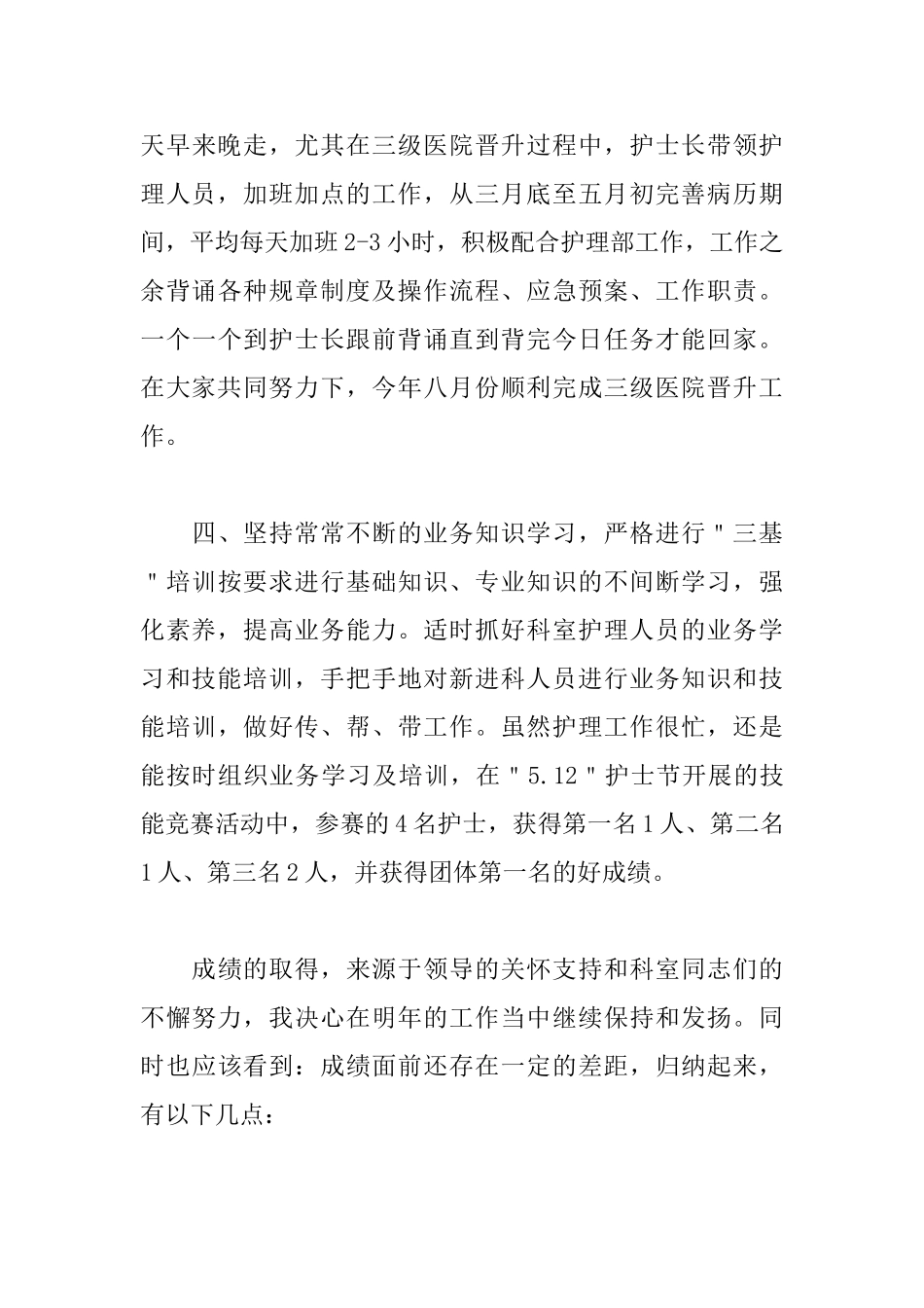 护士年终述职报告模板_第3页