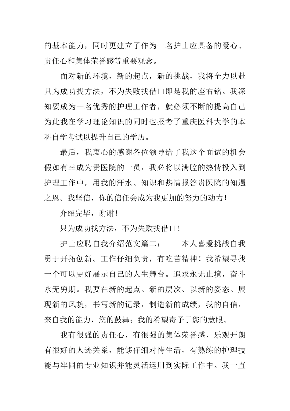 护士应聘自我介绍5篇_第2页