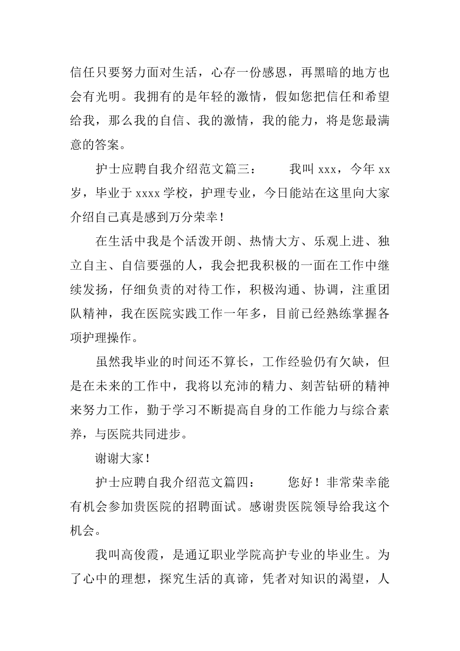 护士应聘自我介绍5篇_第3页