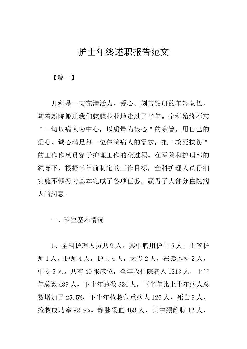 护士年终述职报告范文_第1页