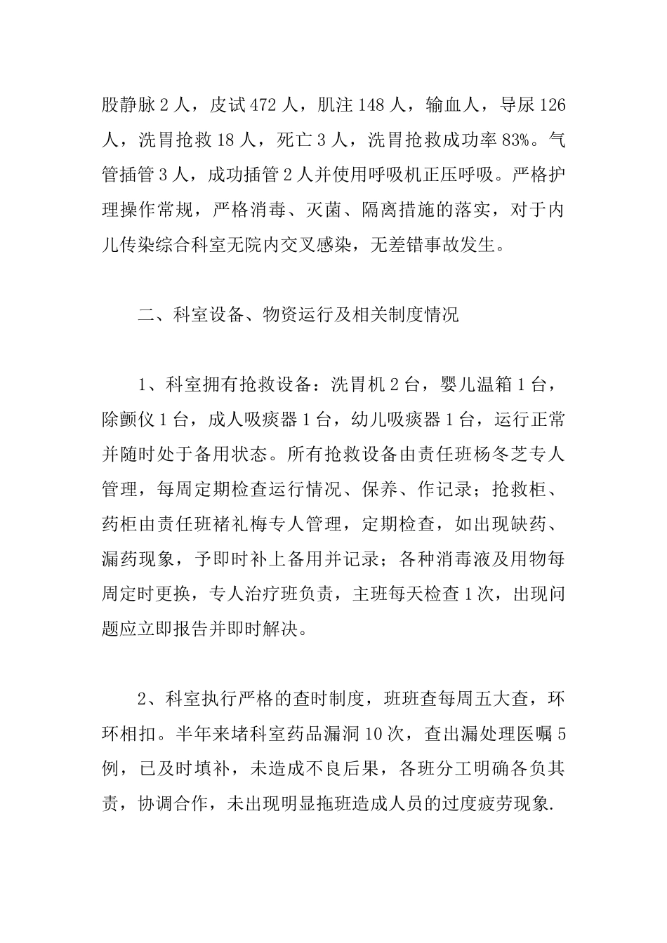 护士年终述职报告范文_第2页