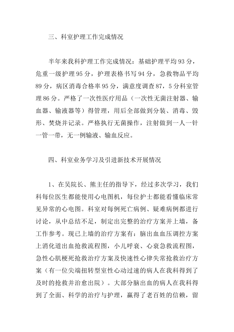 护士年终述职报告范文_第3页