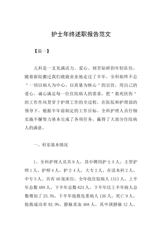 护士年终述职报告范文