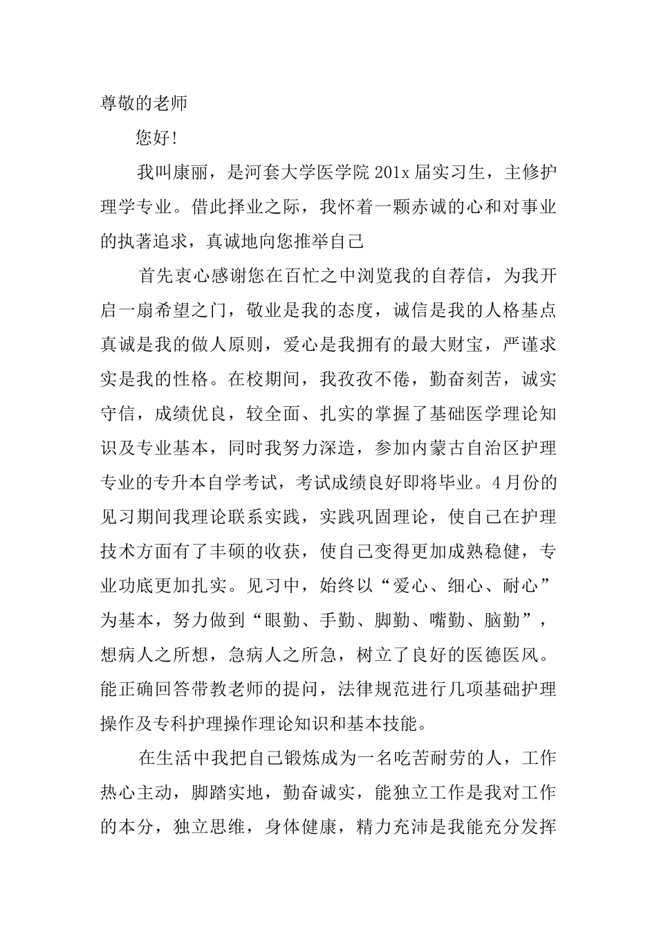 护士应届生自荐信范文_第3页