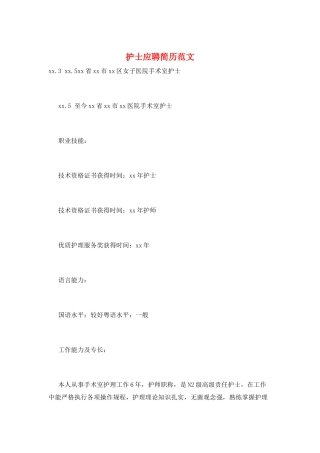 护士应聘简历范文