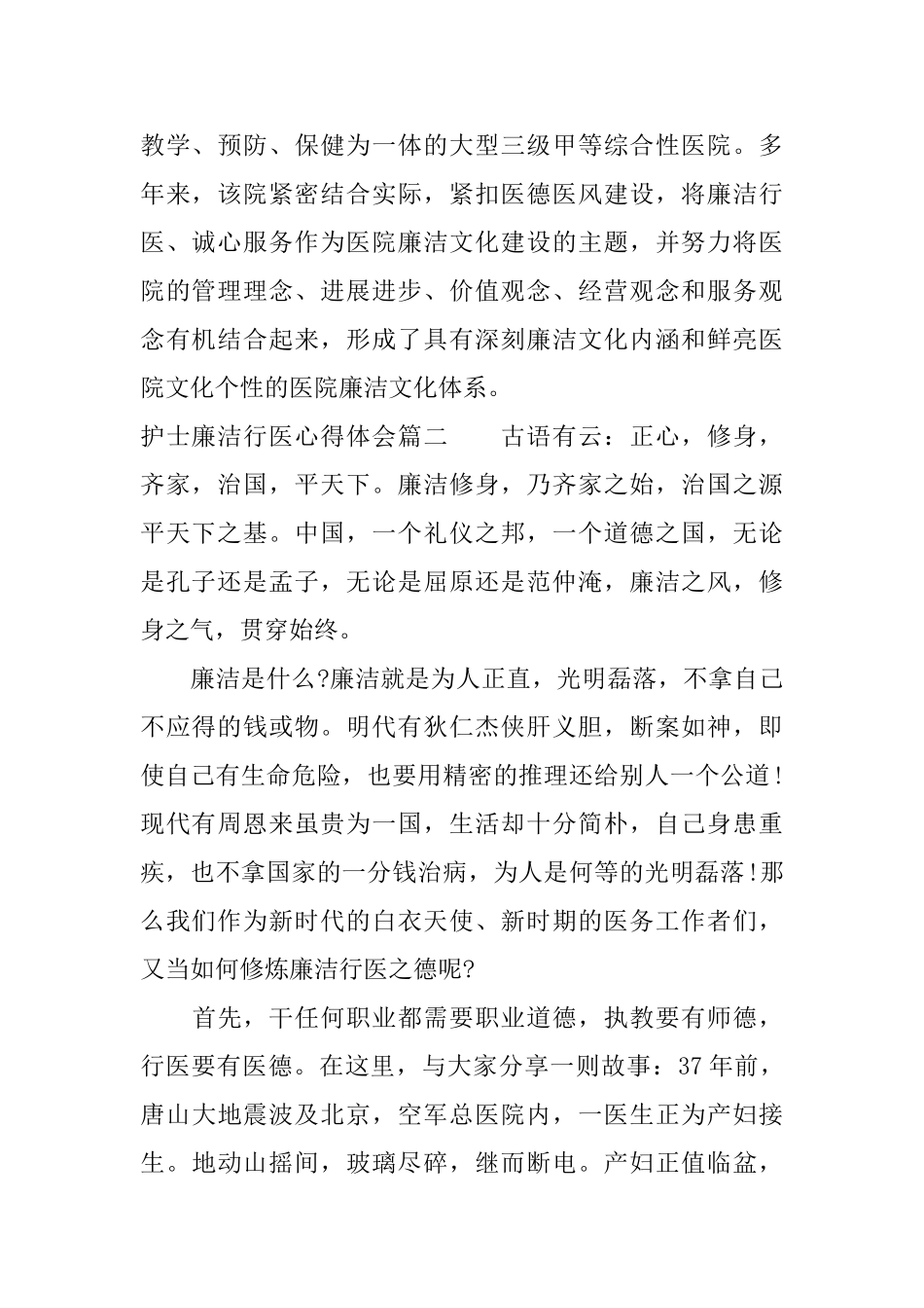 护士廉洁行医心得体会精选范文_第2页