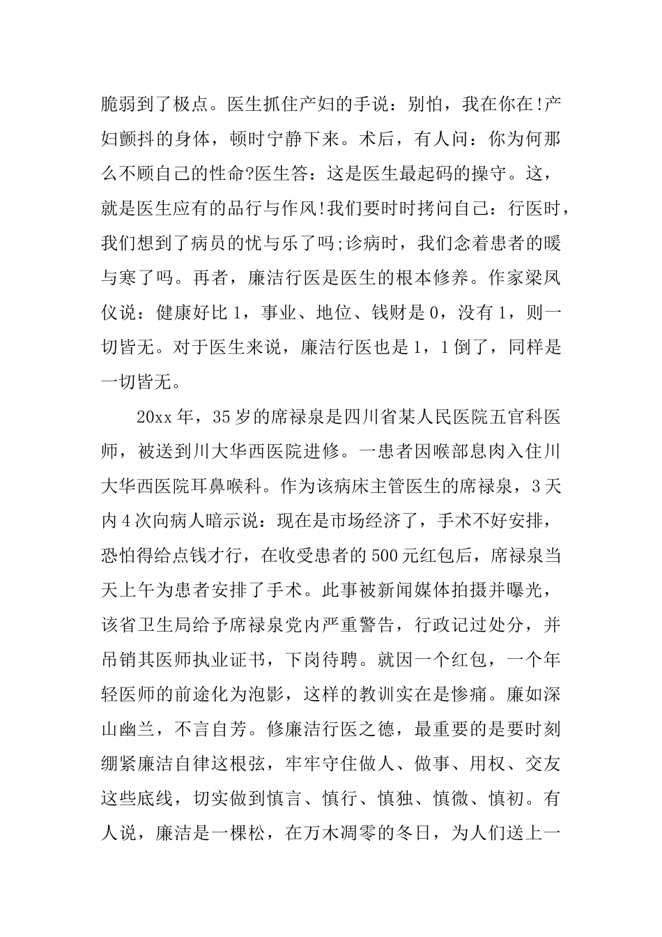 护士廉洁行医心得体会精选范文_第3页